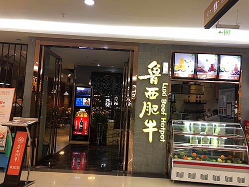 魯西肥牛沙坪壩區(qū)煌華新紀(jì)元廣場(chǎng)店