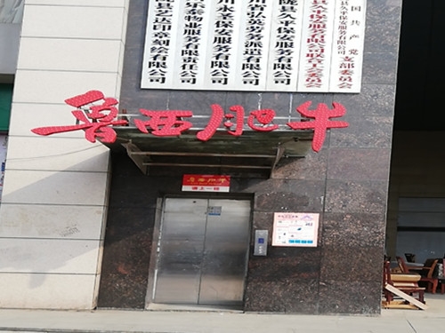 儀隴魯西肥牛店