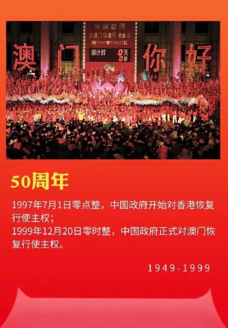 國(guó)慶50周年