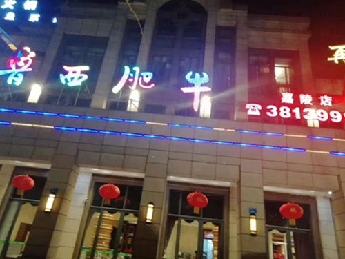 南充嘉陵店.jpg