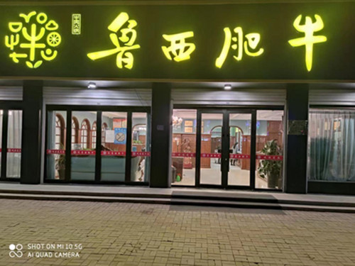 河北威縣店.jpg